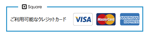 ご利用できるクレジットカード